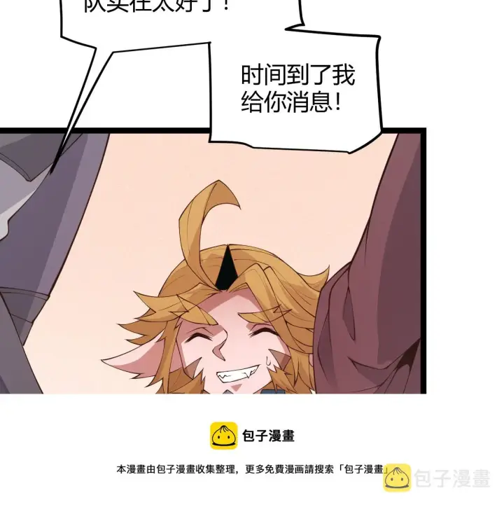 漫画《我来自游戏》第70话 等待他的归来第25张图