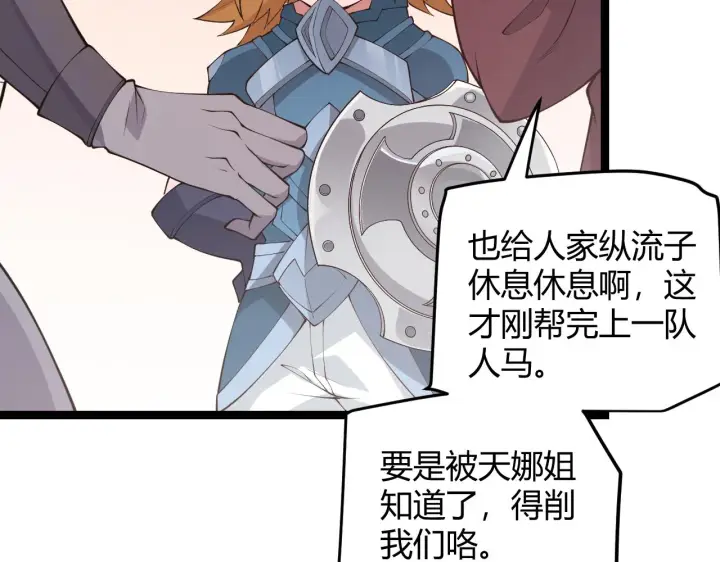 漫画《我来自游戏》第70话 等待他的归来第26张图
