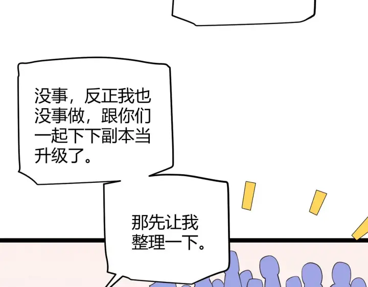 漫画《我来自游戏》第70话 等待他的归来第27张图
