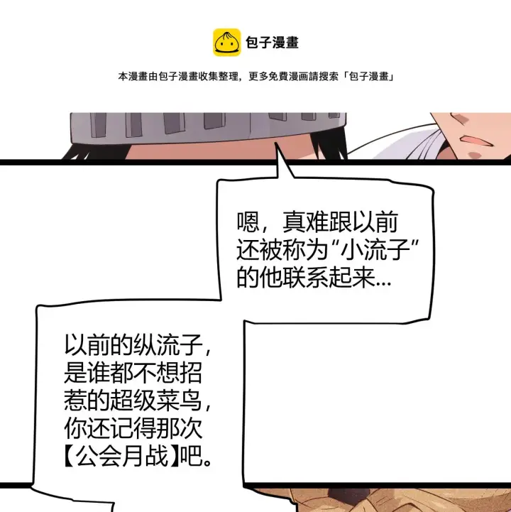 漫画《我来自游戏》第70话 等待他的归来第29张图