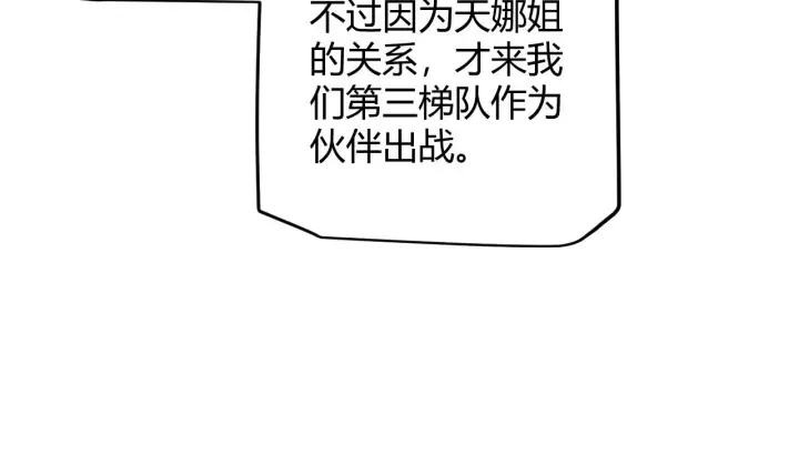 漫画《我来自游戏》第70话 等待他的归来第35张图