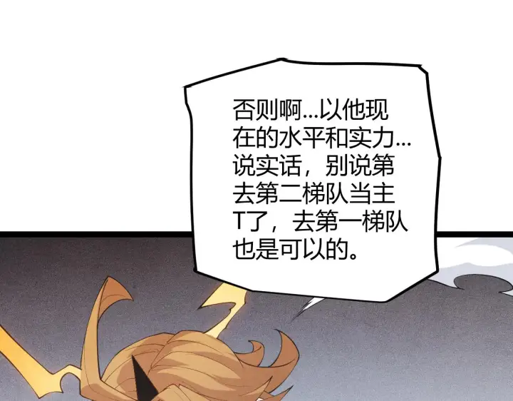 漫画《我来自游戏》第70话 等待他的归来第36张图