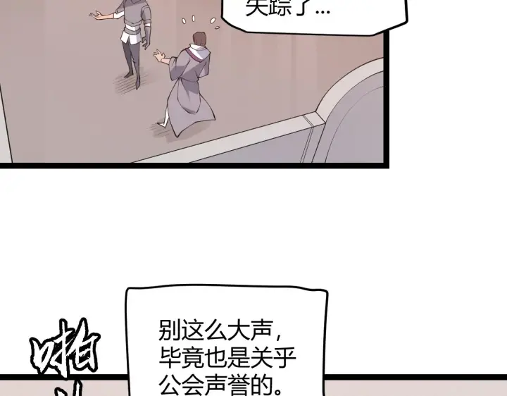 漫画《我来自游戏》第70话 等待他的归来第39张图