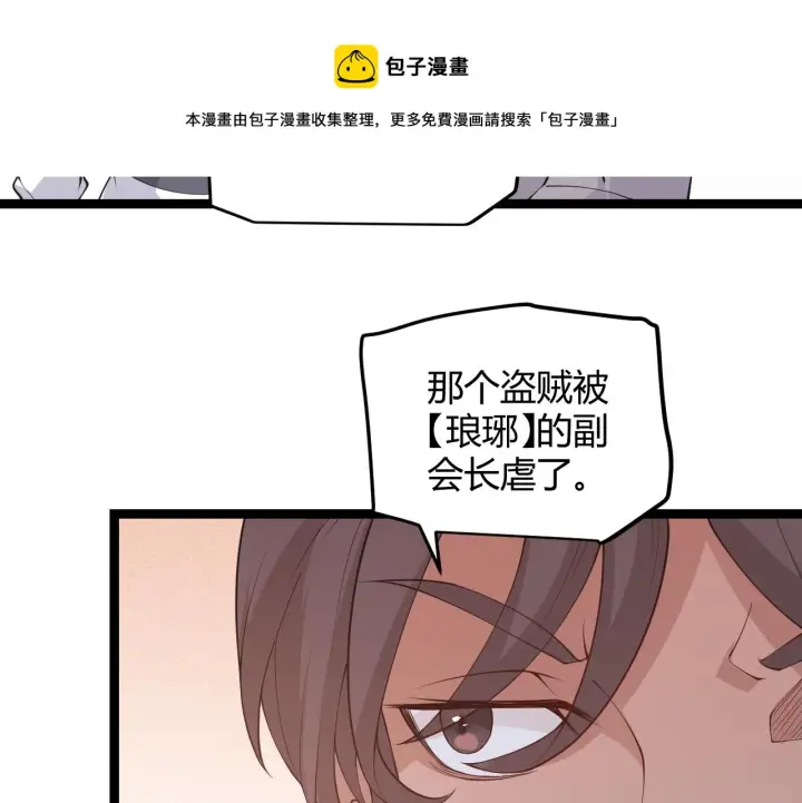 漫画《我来自游戏》第70话 等待他的归来第41张图