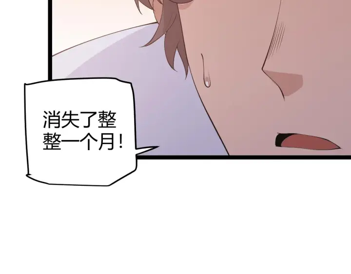 漫画《我来自游戏》第70话 等待他的归来第42张图