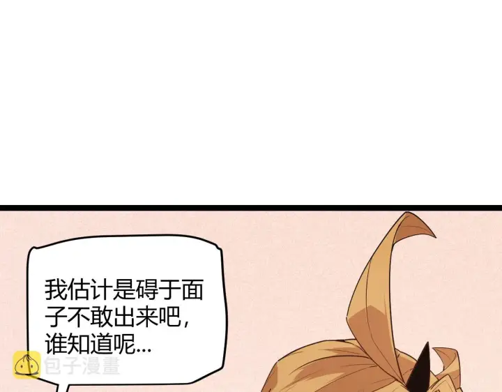 漫画《我来自游戏》第70话 等待他的归来第44张图