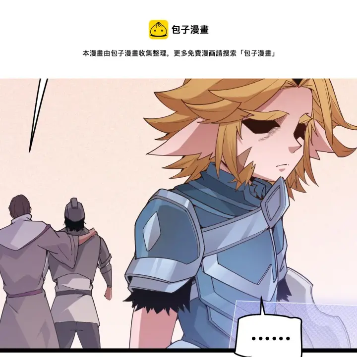 漫画《我来自游戏》第70话 等待他的归来第45张图