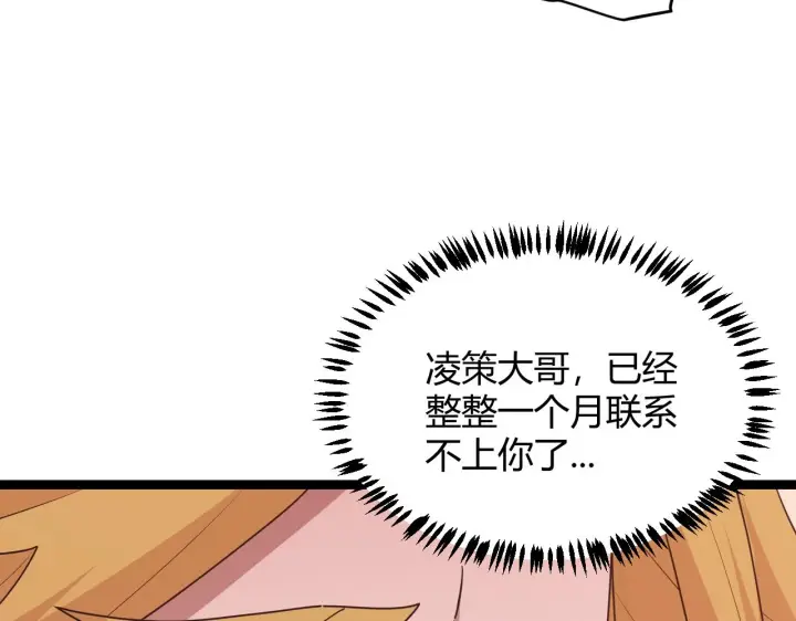 漫画《我来自游戏》第70话 等待他的归来第46张图