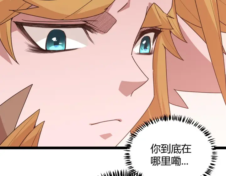 漫画《我来自游戏》第70话 等待他的归来第47张图