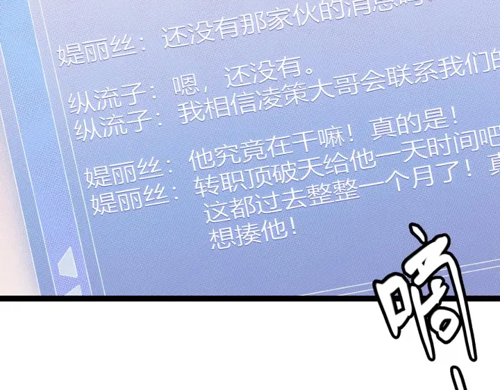 漫画《我来自游戏》第70话 等待他的归来第51张图