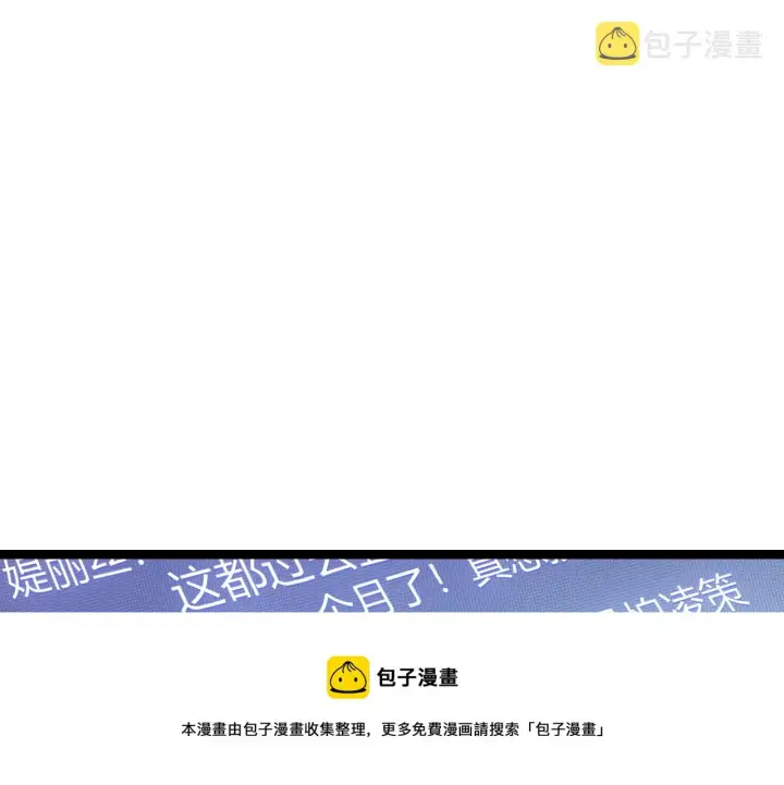 漫画《我来自游戏》第70话 等待他的归来第53张图