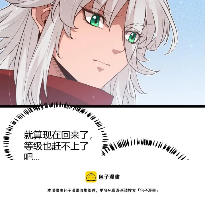 漫画《我来自游戏》第70话 等待他的归来第65张图