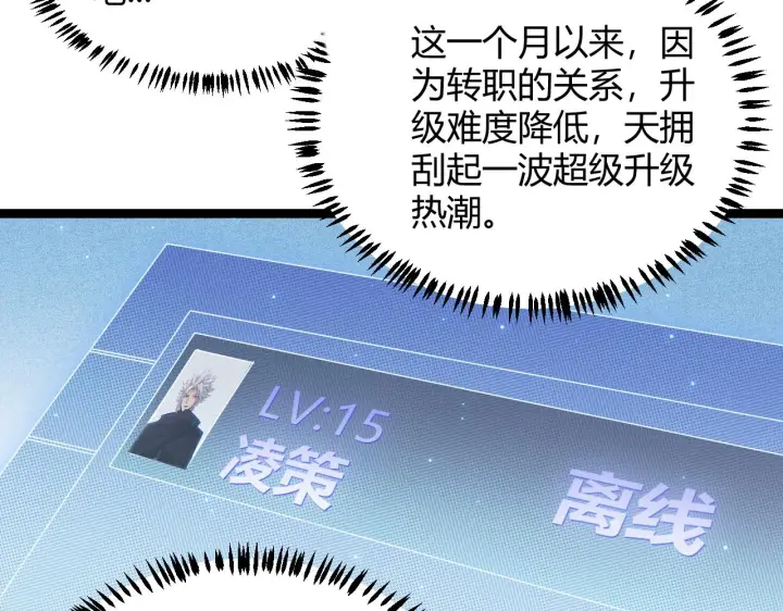 漫画《我来自游戏》第70话 等待他的归来第66张图