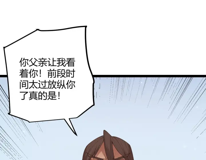 漫画《我来自游戏》第70话 等待他的归来第71张图