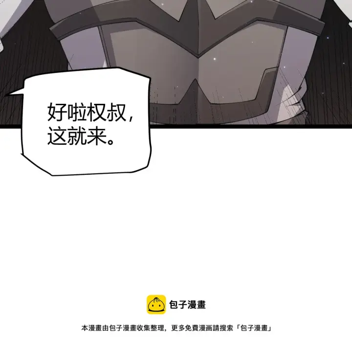 漫画《我来自游戏》第70话 等待他的归来第73张图