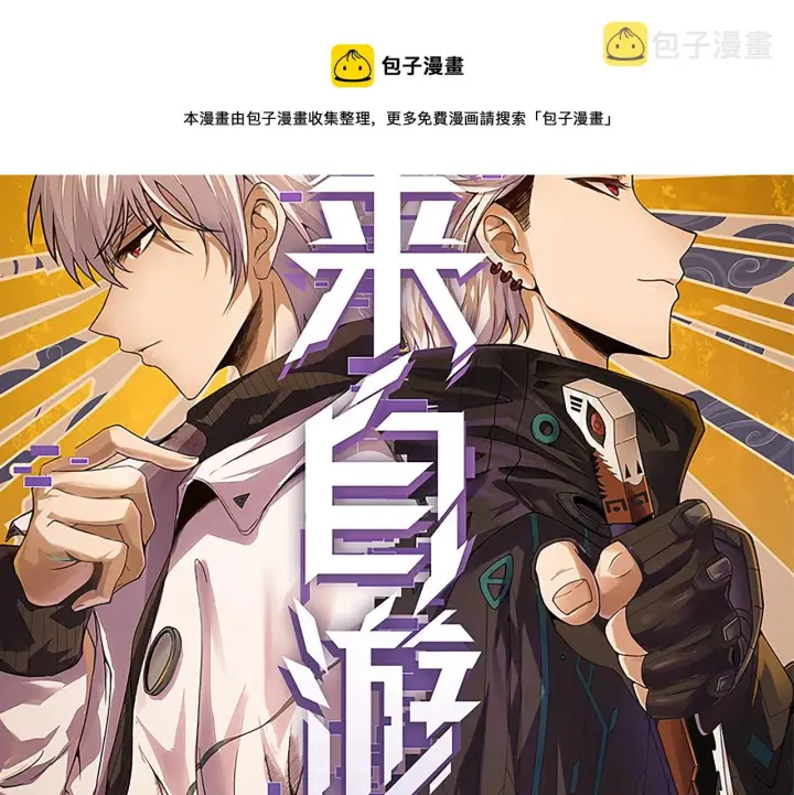 漫画《我来自游戏》第70话 等待他的归来第9张图