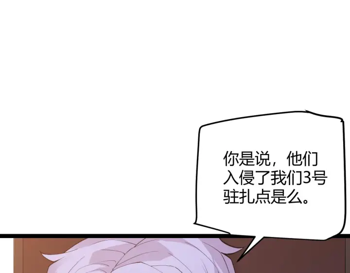 漫画《我来自游戏》第70话 等待他的归来第90张图