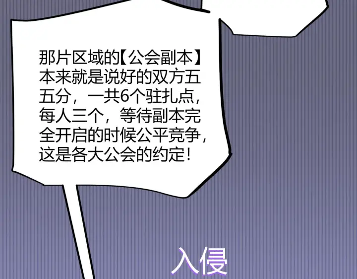 漫画《我来自游戏》第70话 等待他的归来第92张图