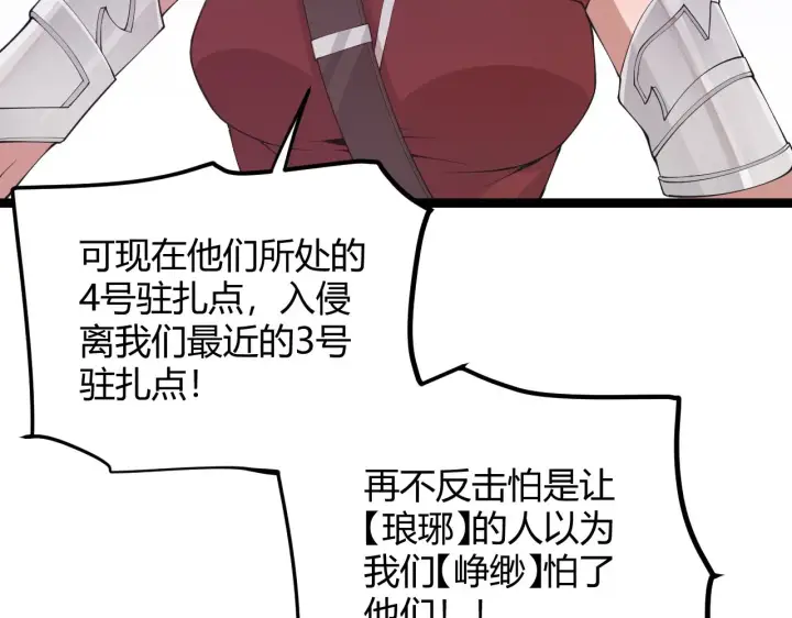 漫画《我来自游戏》第70话 等待他的归来第95张图