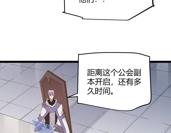 漫画《我来自游戏》第70话 等待他的归来第96张图