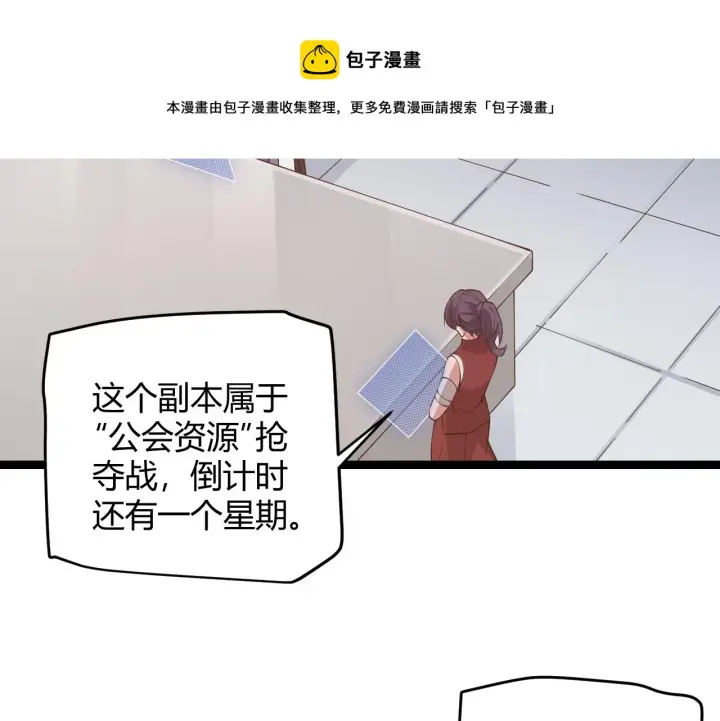 漫画《我来自游戏》第70话 等待他的归来第97张图