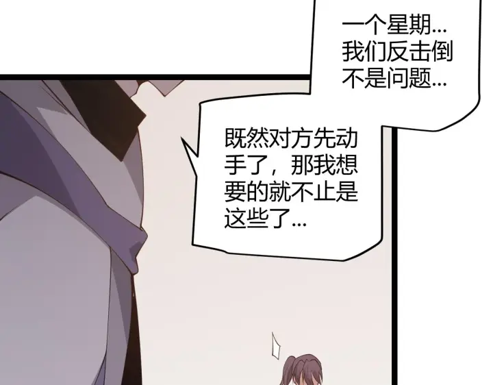漫画《我来自游戏》第70话 等待他的归来第98张图