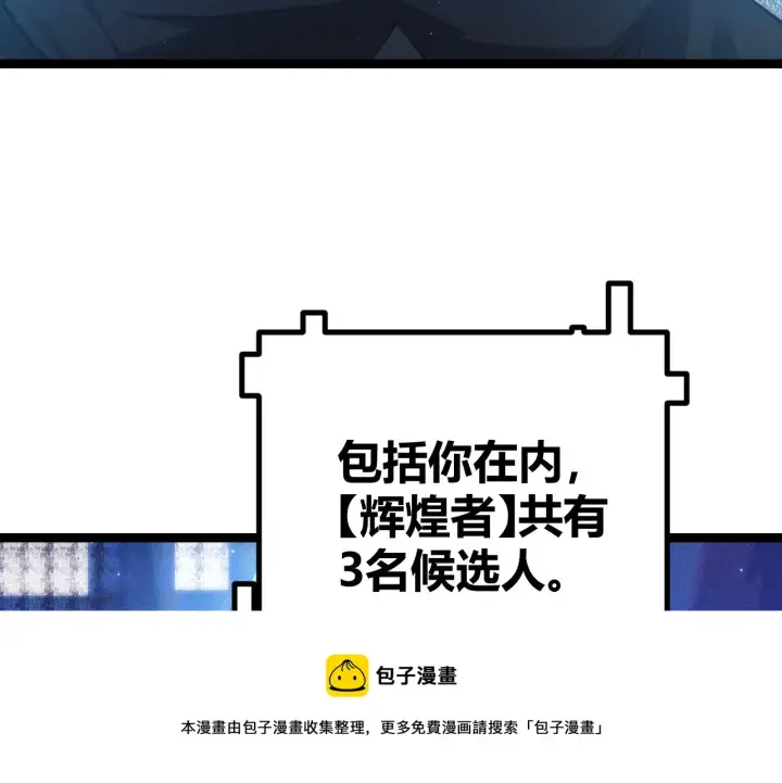 漫画《我来自游戏》第71话 100%完美觉醒者第101张图