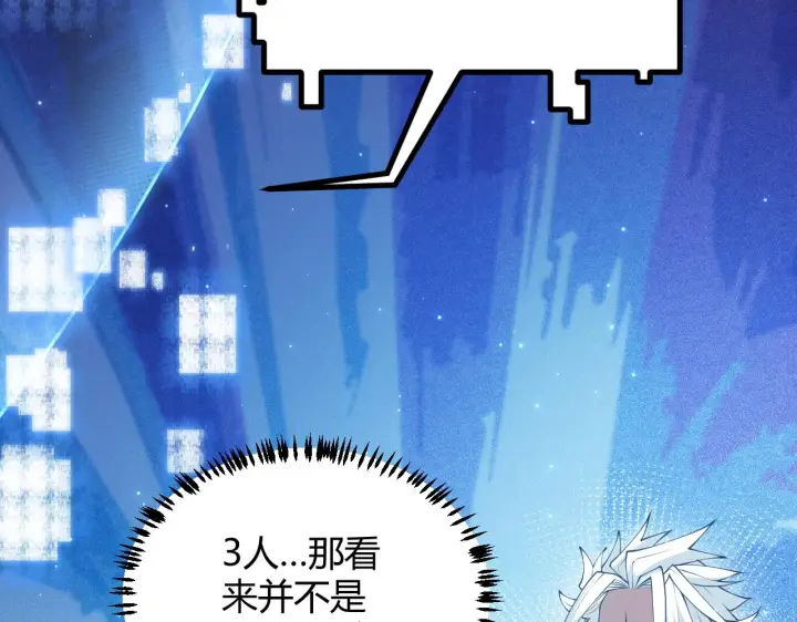 漫画《我来自游戏》第71话 100%完美觉醒者第102张图