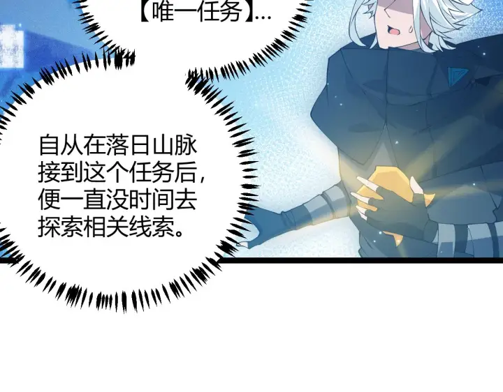 漫画《我来自游戏》第71话 100%完美觉醒者第103张图