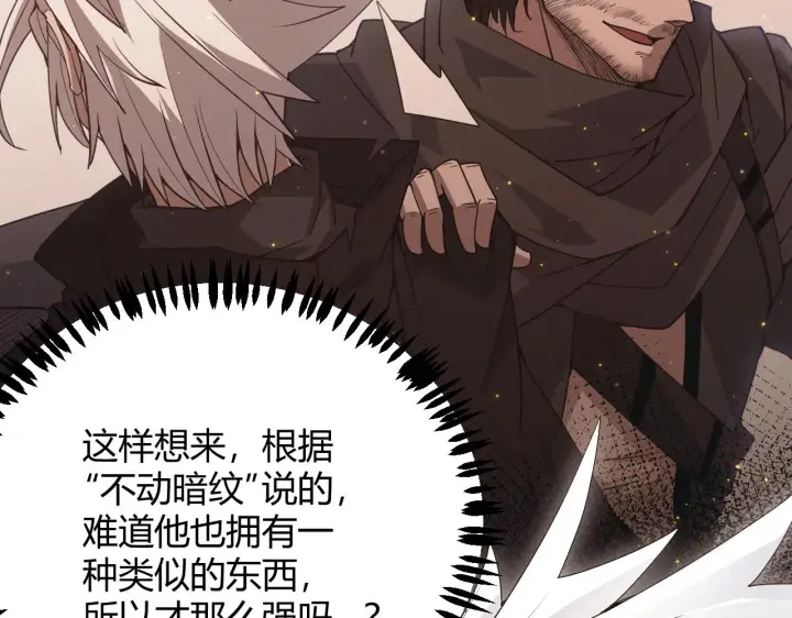 漫画《我来自游戏》第71话 100%完美觉醒者第106张图