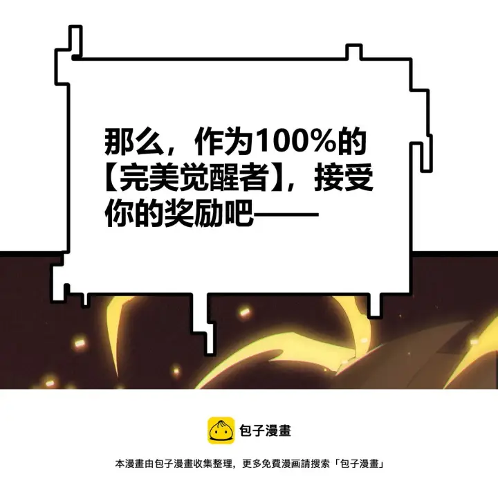 漫画《我来自游戏》第71话 100%完美觉醒者第109张图