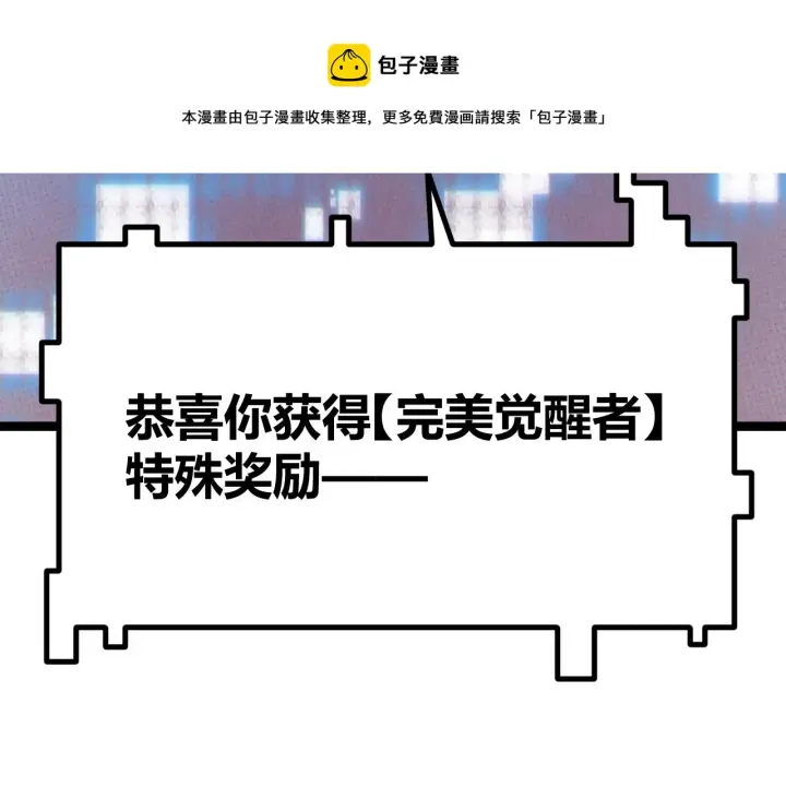 漫画《我来自游戏》第71话 100%完美觉醒者第113张图