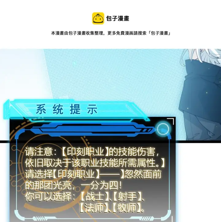 漫画《我来自游戏》第71话 100%完美觉醒者第121张图