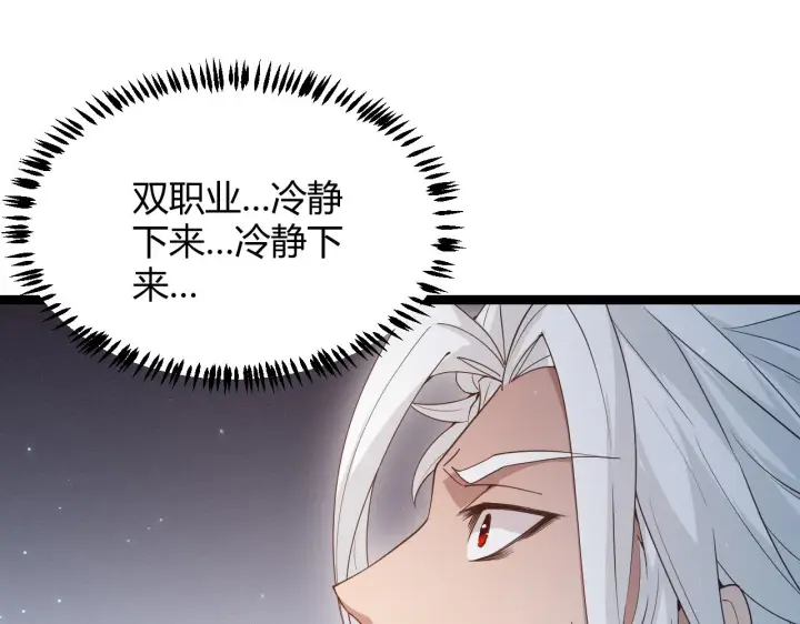 漫画《我来自游戏》第71话 100%完美觉醒者第123张图