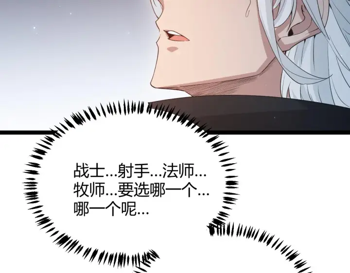 漫画《我来自游戏》第71话 100%完美觉醒者第124张图