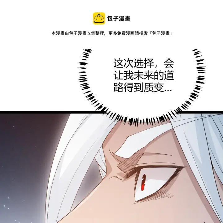 漫画《我来自游戏》第71话 100%完美觉醒者第125张图