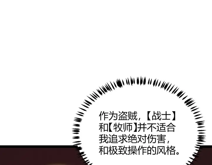 漫画《我来自游戏》第71话 100%完美觉醒者第135张图