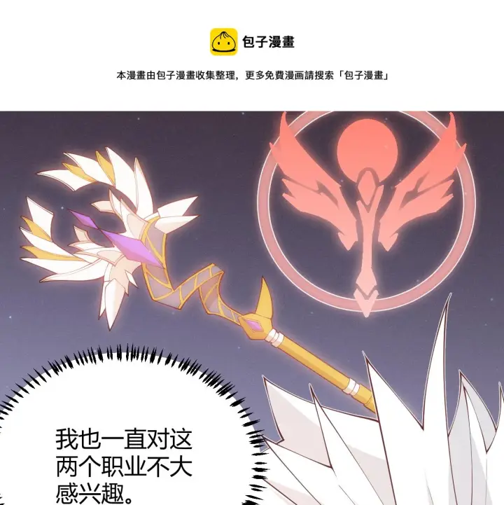 漫画《我来自游戏》第71话 100%完美觉醒者第137张图