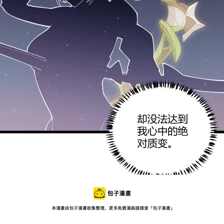 漫画《我来自游戏》第71话 100%完美觉醒者第141张图
