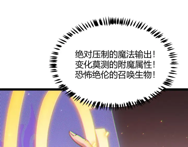 漫画《我来自游戏》第71话 100%完美觉醒者第150张图