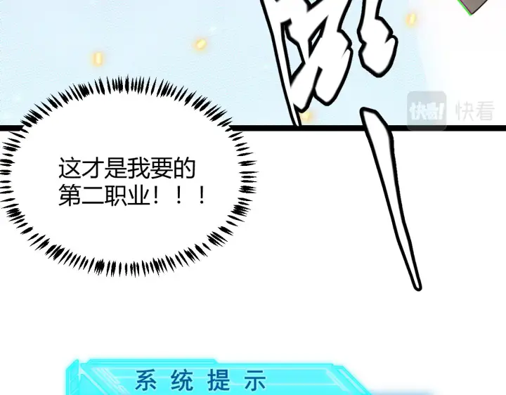 漫画《我来自游戏》第71话 100%完美觉醒者第152张图