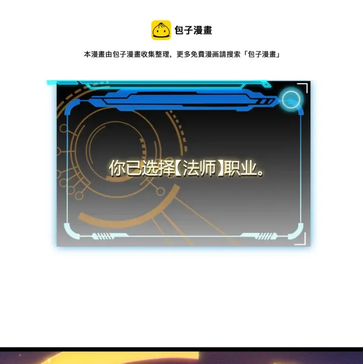 漫画《我来自游戏》第71话 100%完美觉醒者第153张图
