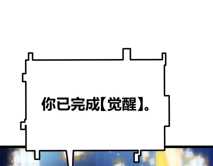 漫画《我来自游戏》第71话 100%完美觉醒者第166张图