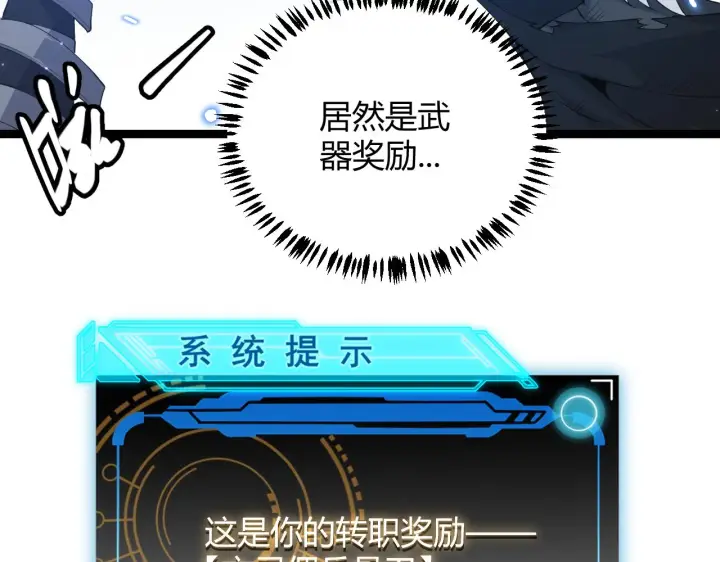 漫画《我来自游戏》第71话 100%完美觉醒者第18张图
