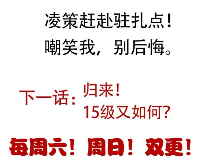 漫画《我来自游戏》第71话 100%完美觉醒者第180张图