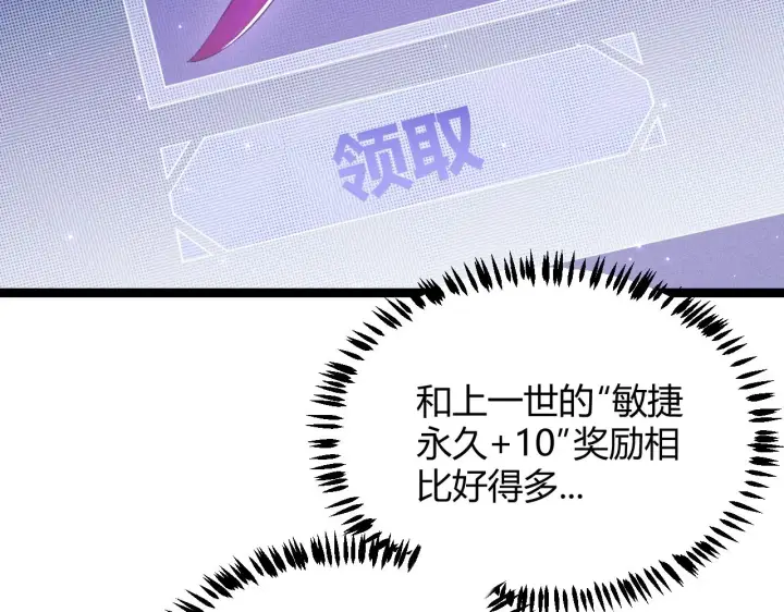 漫画《我来自游戏》第71话 100%完美觉醒者第20张图