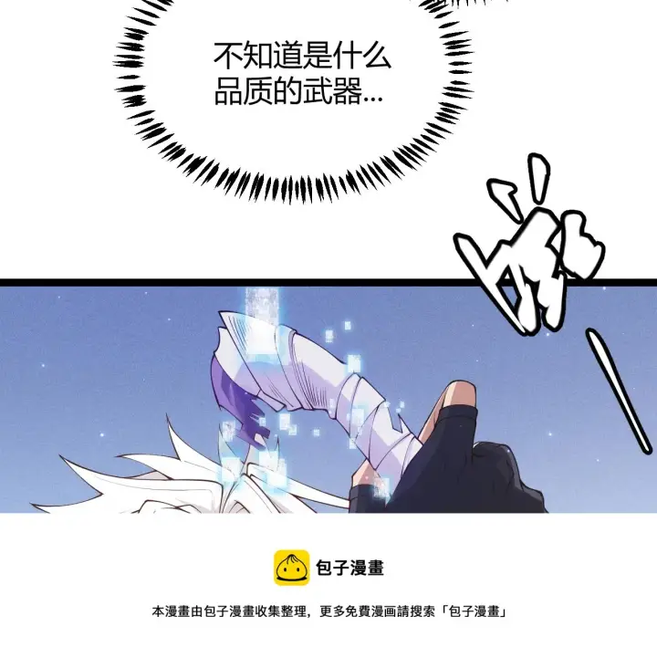 漫画《我来自游戏》第71话 100%完美觉醒者第21张图