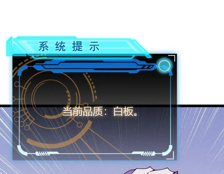 漫画《我来自游戏》第71话 100%完美觉醒者第24张图