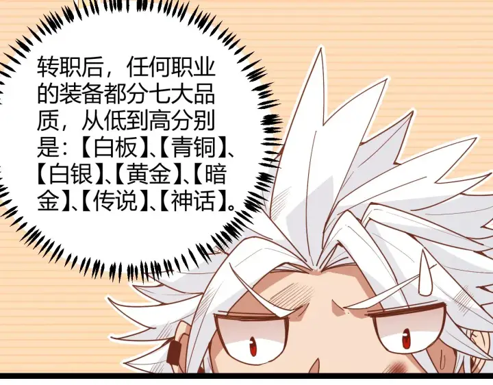 漫画《我来自游戏》第71话 100%完美觉醒者第30张图