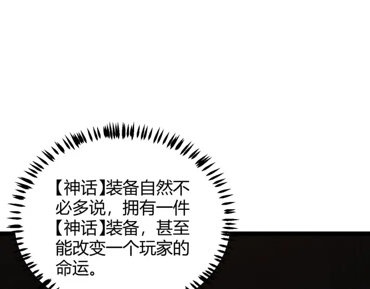漫画《我来自游戏》第71话 100%完美觉醒者第31张图
